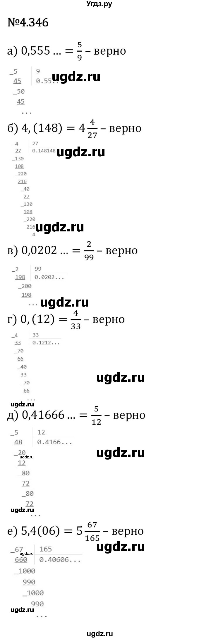 ГДЗ (Решебник 2023) по математике 6 класс Виленкин Н.Я. / §4 / упражнение / 4.346