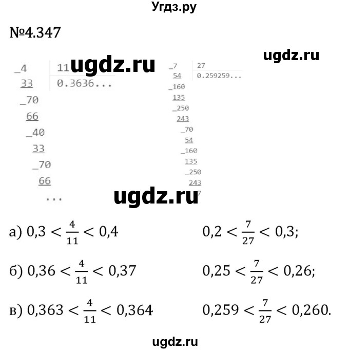 ГДЗ (Решебник 2023) по математике 6 класс Виленкин Н.Я. / §4 / упражнение / 4.347