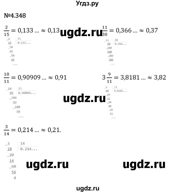 ГДЗ (Решебник 2023) по математике 6 класс Виленкин Н.Я. / §4 / упражнение / 4.348