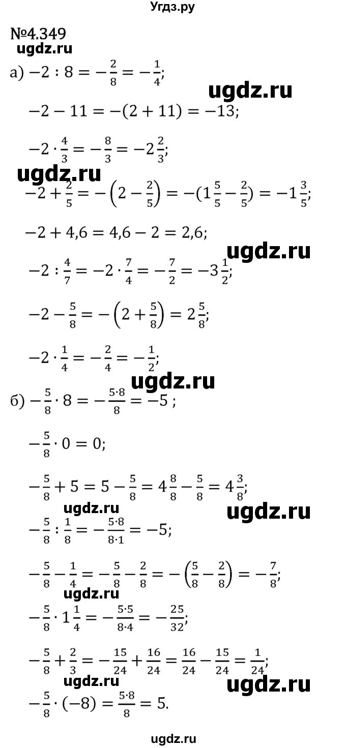 ГДЗ (Решебник 2023) по математике 6 класс Виленкин Н.Я. / §4 / упражнение / 4.349