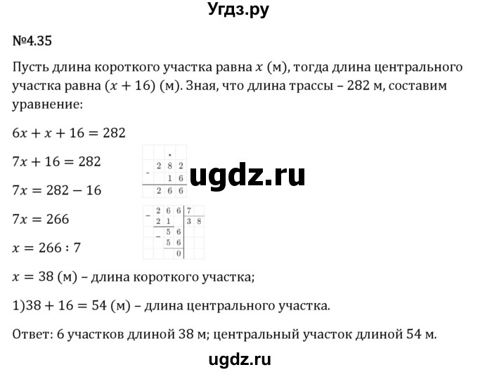 ГДЗ (Решебник 2023) по математике 6 класс Виленкин Н.Я. / §4 / упражнение / 4.35