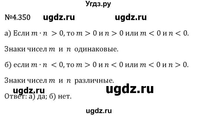 ГДЗ (Решебник 2023) по математике 6 класс Виленкин Н.Я. / §4 / упражнение / 4.350