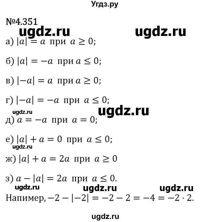ГДЗ (Решебник 2023) по математике 6 класс Виленкин Н.Я. / §4 / упражнение / 4.351