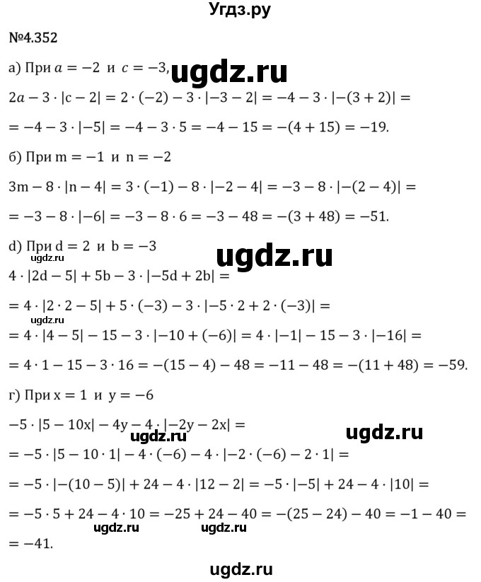 ГДЗ (Решебник 2023) по математике 6 класс Виленкин Н.Я. / §4 / упражнение / 4.352