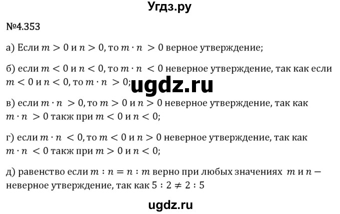 ГДЗ (Решебник 2023) по математике 6 класс Виленкин Н.Я. / §4 / упражнение / 4.353