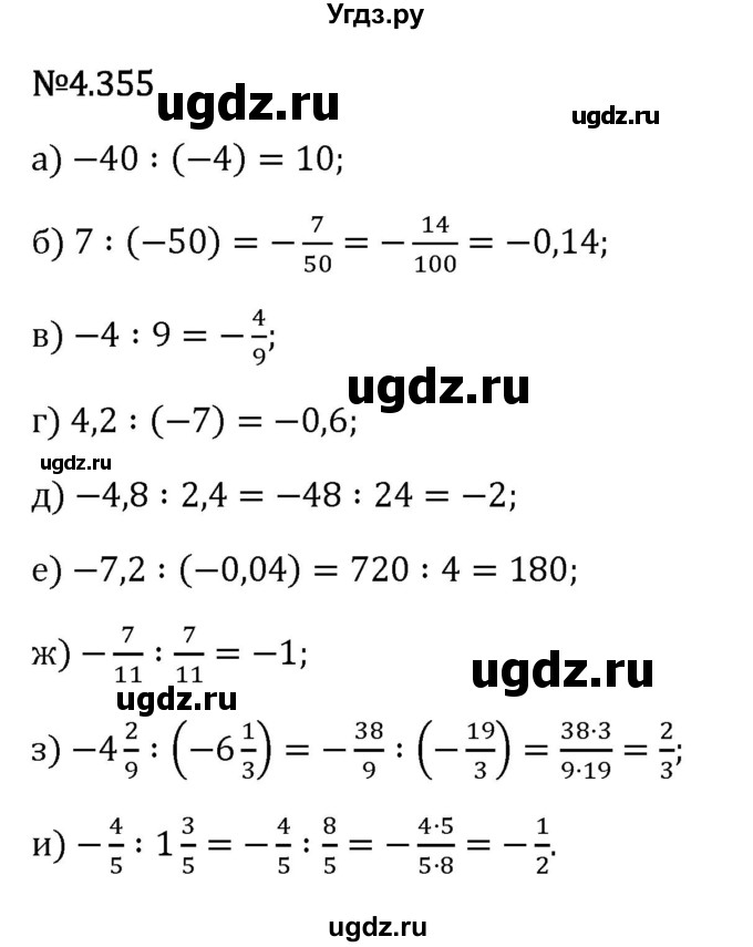 ГДЗ (Решебник 2023) по математике 6 класс Виленкин Н.Я. / §4 / упражнение / 4.355