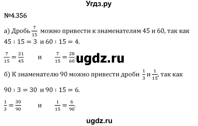 ГДЗ (Решебник 2023) по математике 6 класс Виленкин Н.Я. / §4 / упражнение / 4.356