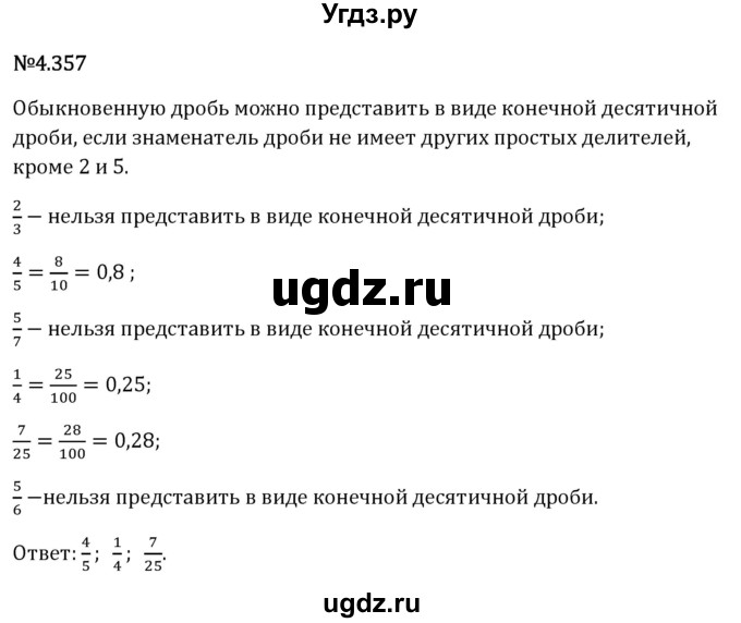 ГДЗ (Решебник 2023) по математике 6 класс Виленкин Н.Я. / §4 / упражнение / 4.357