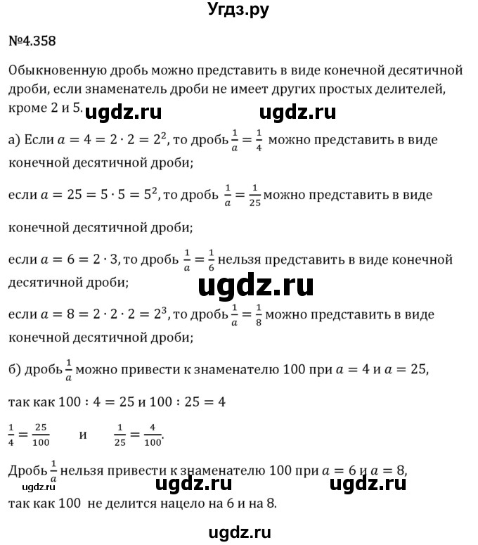 ГДЗ (Решебник 2023) по математике 6 класс Виленкин Н.Я. / §4 / упражнение / 4.358