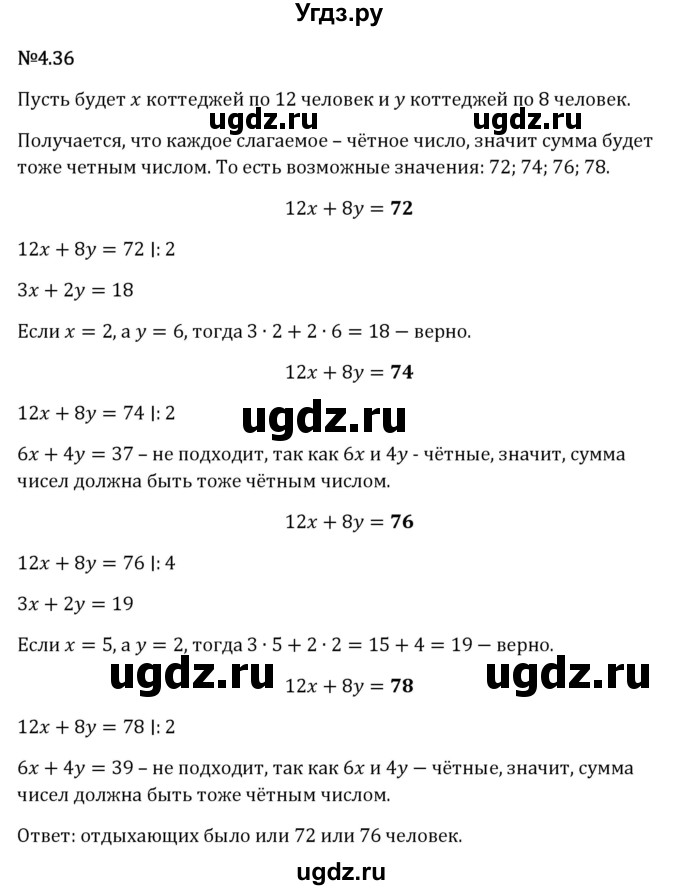 ГДЗ (Решебник 2023) по математике 6 класс Виленкин Н.Я. / §4 / упражнение / 4.36