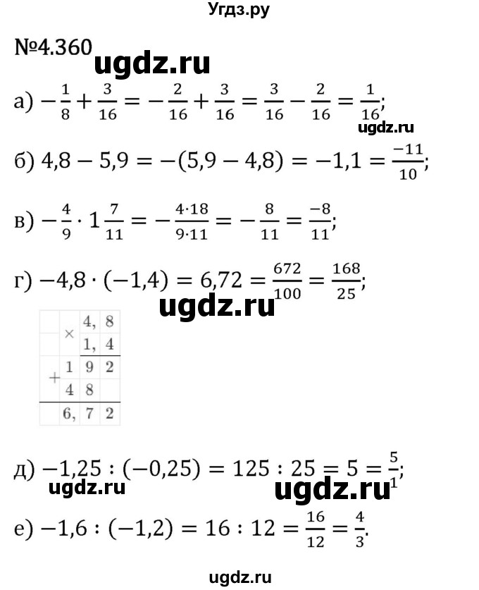 ГДЗ (Решебник 2023) по математике 6 класс Виленкин Н.Я. / §4 / упражнение / 4.360