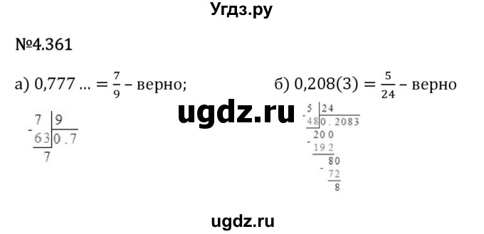 ГДЗ (Решебник 2023) по математике 6 класс Виленкин Н.Я. / §4 / упражнение / 4.361