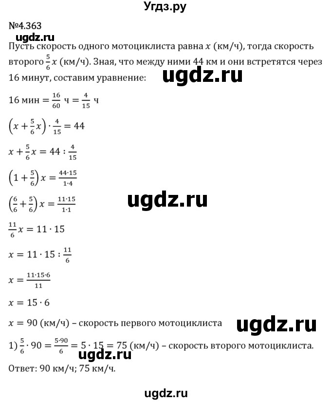 ГДЗ (Решебник 2023) по математике 6 класс Виленкин Н.Я. / §4 / упражнение / 4.363