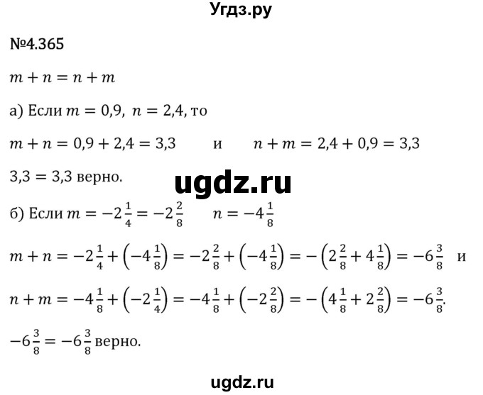 ГДЗ (Решебник 2023) по математике 6 класс Виленкин Н.Я. / §4 / упражнение / 4.365