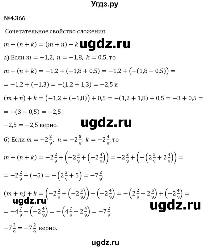 ГДЗ (Решебник 2023) по математике 6 класс Виленкин Н.Я. / §4 / упражнение / 4.366