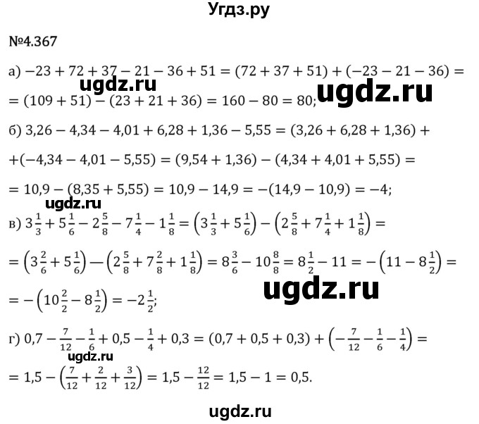 ГДЗ (Решебник 2023) по математике 6 класс Виленкин Н.Я. / §4 / упражнение / 4.367