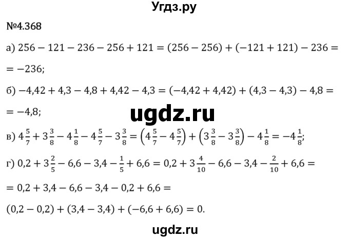 ГДЗ (Решебник 2023) по математике 6 класс Виленкин Н.Я. / §4 / упражнение / 4.368