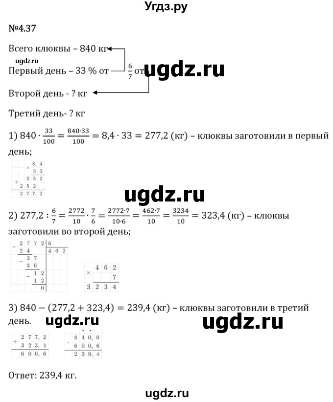 ГДЗ (Решебник 2023) по математике 6 класс Виленкин Н.Я. / §4 / упражнение / 4.37