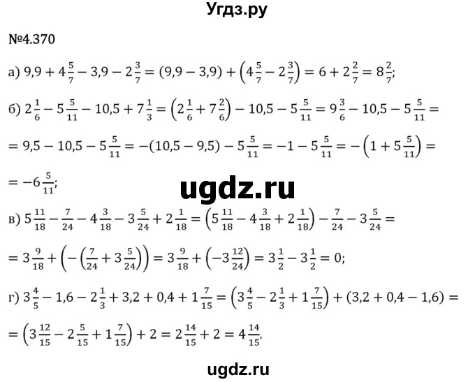 ГДЗ (Решебник 2023) по математике 6 класс Виленкин Н.Я. / §4 / упражнение / 4.370