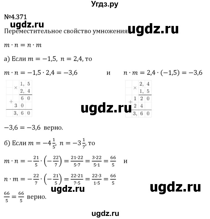 ГДЗ (Решебник 2023) по математике 6 класс Виленкин Н.Я. / §4 / упражнение / 4.371