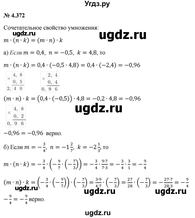 ГДЗ (Решебник 2023) по математике 6 класс Виленкин Н.Я. / §4 / упражнение / 4.372