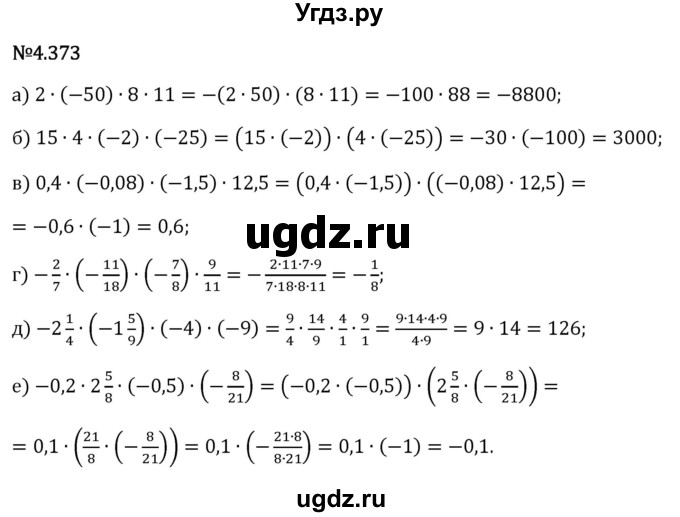 ГДЗ (Решебник 2023) по математике 6 класс Виленкин Н.Я. / §4 / упражнение / 4.373
