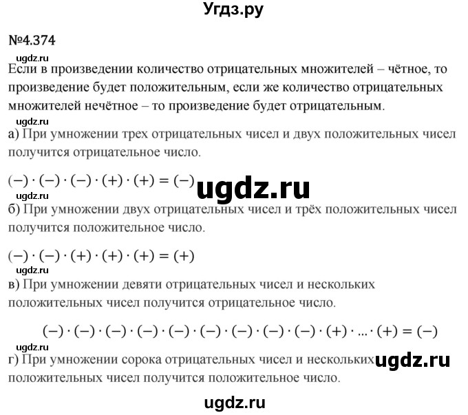 ГДЗ (Решебник 2023) по математике 6 класс Виленкин Н.Я. / §4 / упражнение / 4.374
