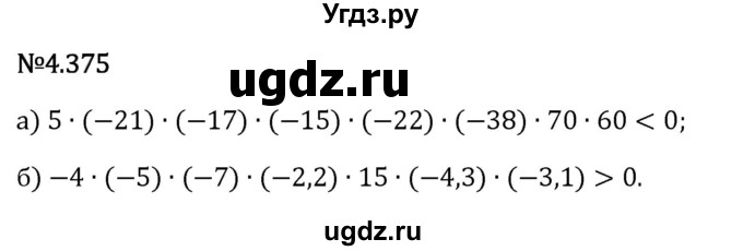 ГДЗ (Решебник 2023) по математике 6 класс Виленкин Н.Я. / §4 / упражнение / 4.375