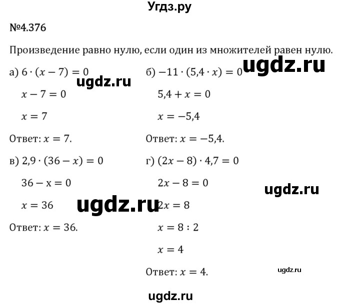 ГДЗ (Решебник 2023) по математике 6 класс Виленкин Н.Я. / §4 / упражнение / 4.376