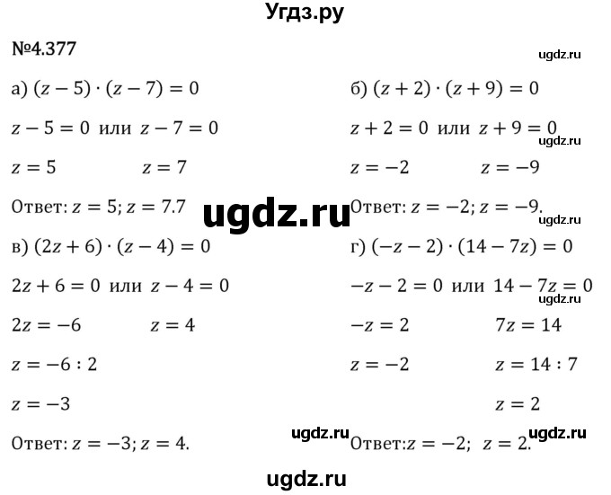 ГДЗ (Решебник 2023) по математике 6 класс Виленкин Н.Я. / §4 / упражнение / 4.377