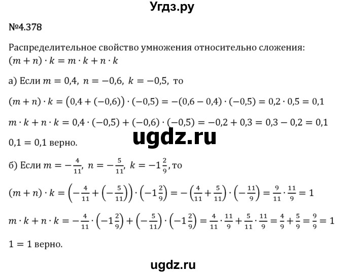 ГДЗ (Решебник 2023) по математике 6 класс Виленкин Н.Я. / §4 / упражнение / 4.378