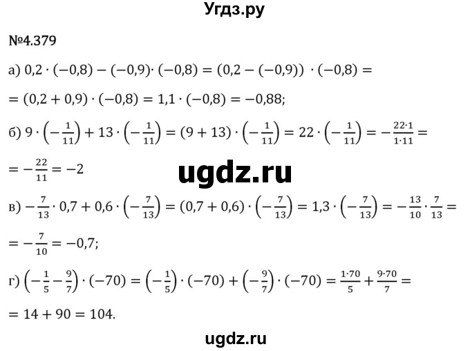 ГДЗ (Решебник 2023) по математике 6 класс Виленкин Н.Я. / §4 / упражнение / 4.379