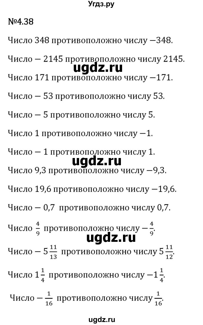 ГДЗ (Решебник 2023) по математике 6 класс Виленкин Н.Я. / §4 / упражнение / 4.38