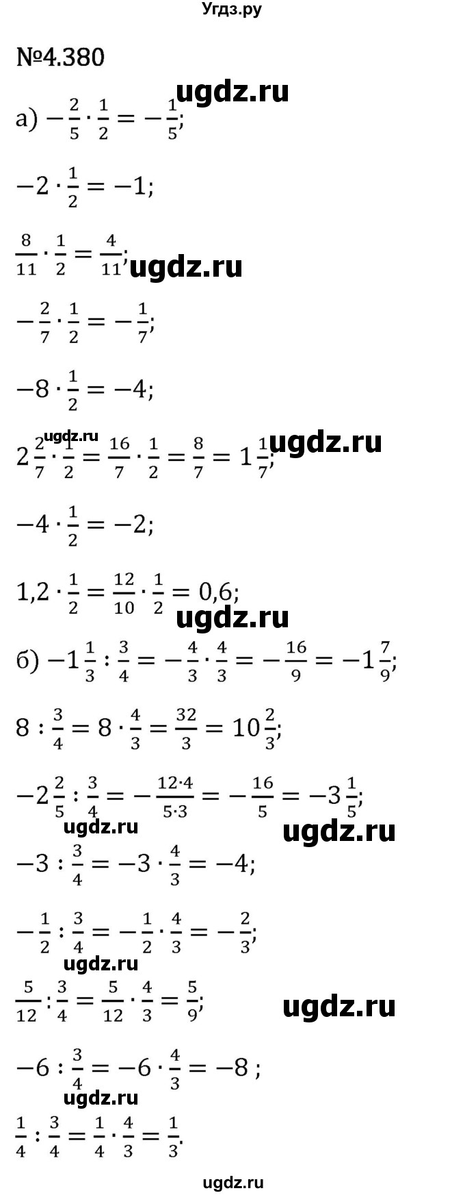 ГДЗ (Решебник 2023) по математике 6 класс Виленкин Н.Я. / §4 / упражнение / 4.380
