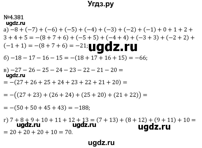 ГДЗ (Решебник 2023) по математике 6 класс Виленкин Н.Я. / §4 / упражнение / 4.381