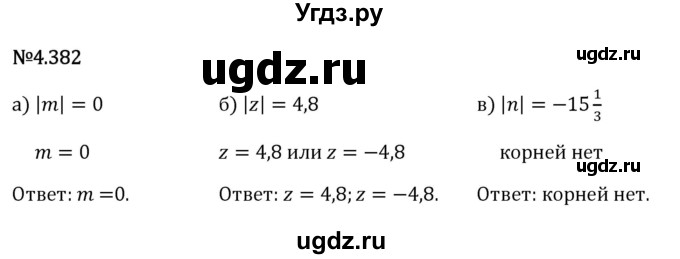 ГДЗ (Решебник 2023) по математике 6 класс Виленкин Н.Я. / §4 / упражнение / 4.382