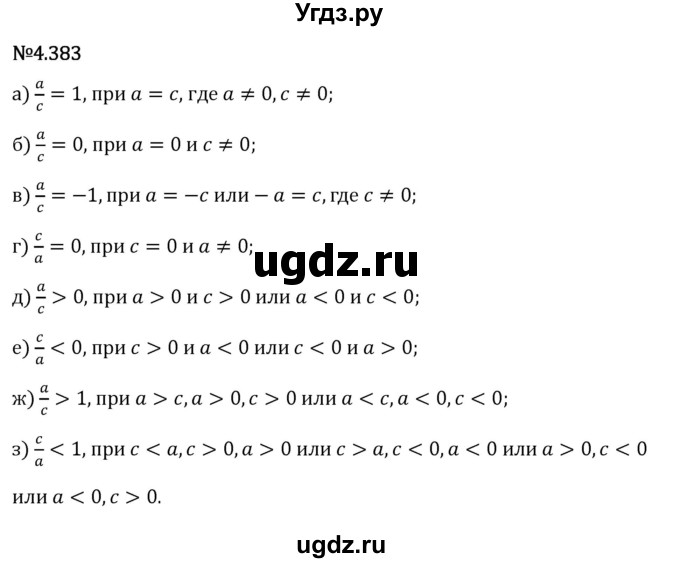 ГДЗ (Решебник 2023) по математике 6 класс Виленкин Н.Я. / §4 / упражнение / 4.383