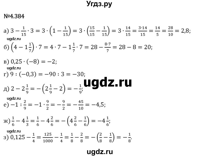 ГДЗ (Решебник 2023) по математике 6 класс Виленкин Н.Я. / §4 / упражнение / 4.384