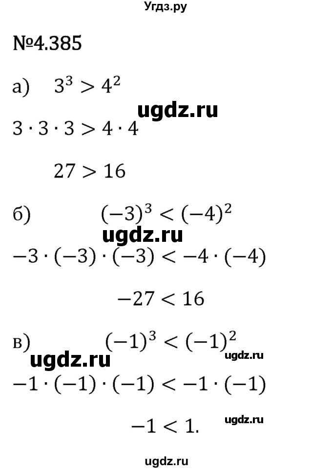ГДЗ (Решебник 2023) по математике 6 класс Виленкин Н.Я. / §4 / упражнение / 4.385
