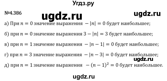 ГДЗ (Решебник 2023) по математике 6 класс Виленкин Н.Я. / §4 / упражнение / 4.386