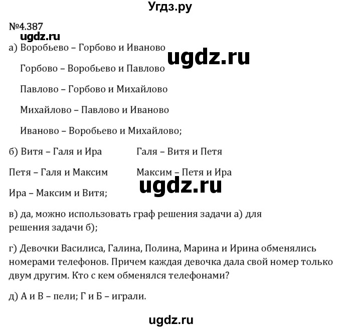 ГДЗ (Решебник 2023) по математике 6 класс Виленкин Н.Я. / §4 / упражнение / 4.387