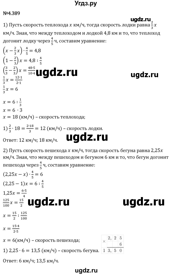 ГДЗ (Решебник 2023) по математике 6 класс Виленкин Н.Я. / §4 / упражнение / 4.389