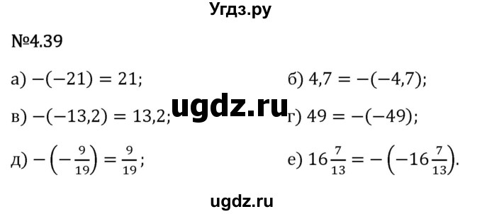 ГДЗ (Решебник 2023) по математике 6 класс Виленкин Н.Я. / §4 / упражнение / 4.39