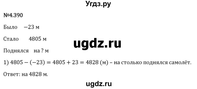 ГДЗ (Решебник 2023) по математике 6 класс Виленкин Н.Я. / §4 / упражнение / 4.390
