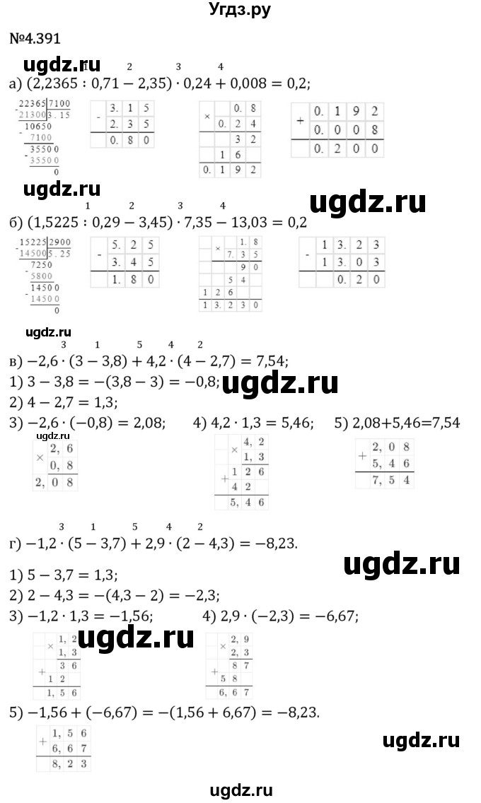 ГДЗ (Решебник 2023) по математике 6 класс Виленкин Н.Я. / §4 / упражнение / 4.391