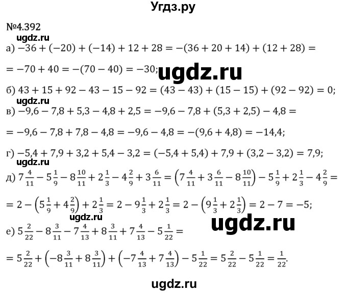 ГДЗ (Решебник 2023) по математике 6 класс Виленкин Н.Я. / §4 / упражнение / 4.392