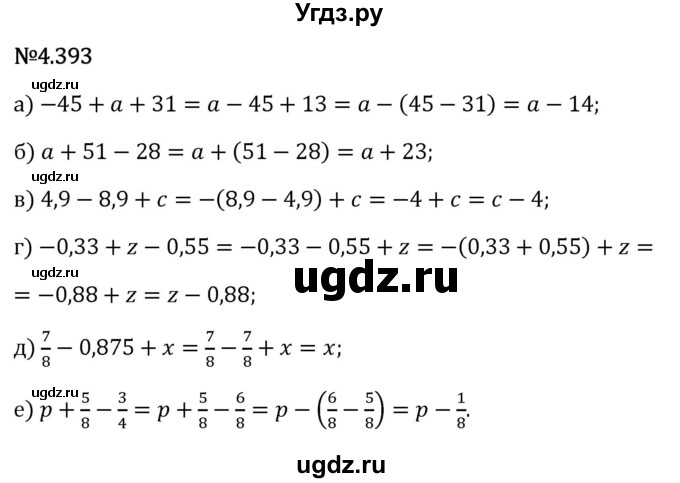 ГДЗ (Решебник 2023) по математике 6 класс Виленкин Н.Я. / §4 / упражнение / 4.393