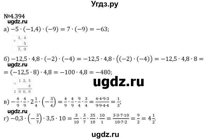 ГДЗ (Решебник 2023) по математике 6 класс Виленкин Н.Я. / §4 / упражнение / 4.394