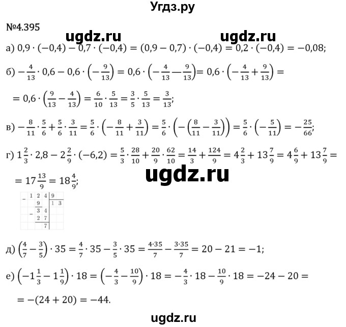 ГДЗ (Решебник 2023) по математике 6 класс Виленкин Н.Я. / §4 / упражнение / 4.395