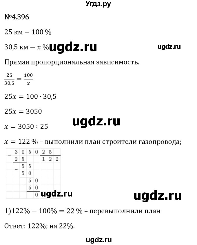 ГДЗ (Решебник 2023) по математике 6 класс Виленкин Н.Я. / §4 / упражнение / 4.396